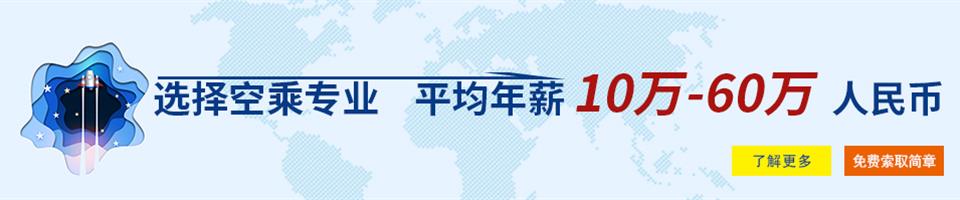 秦皇岛东方航空服务中等专业博雅体育a