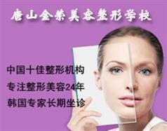 唐山金荣美容整形博雅体育访问入口 |