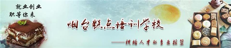 烟台糕点博雅体育app安全访问 | 