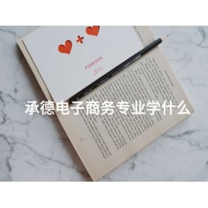 邯郸大数据专业怎么样