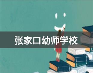 石家庄东华铁路博雅体育app官方正版