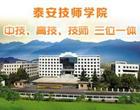 地址：泰安